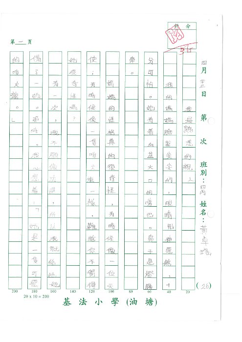 4C 黃卓瑤(1.1)